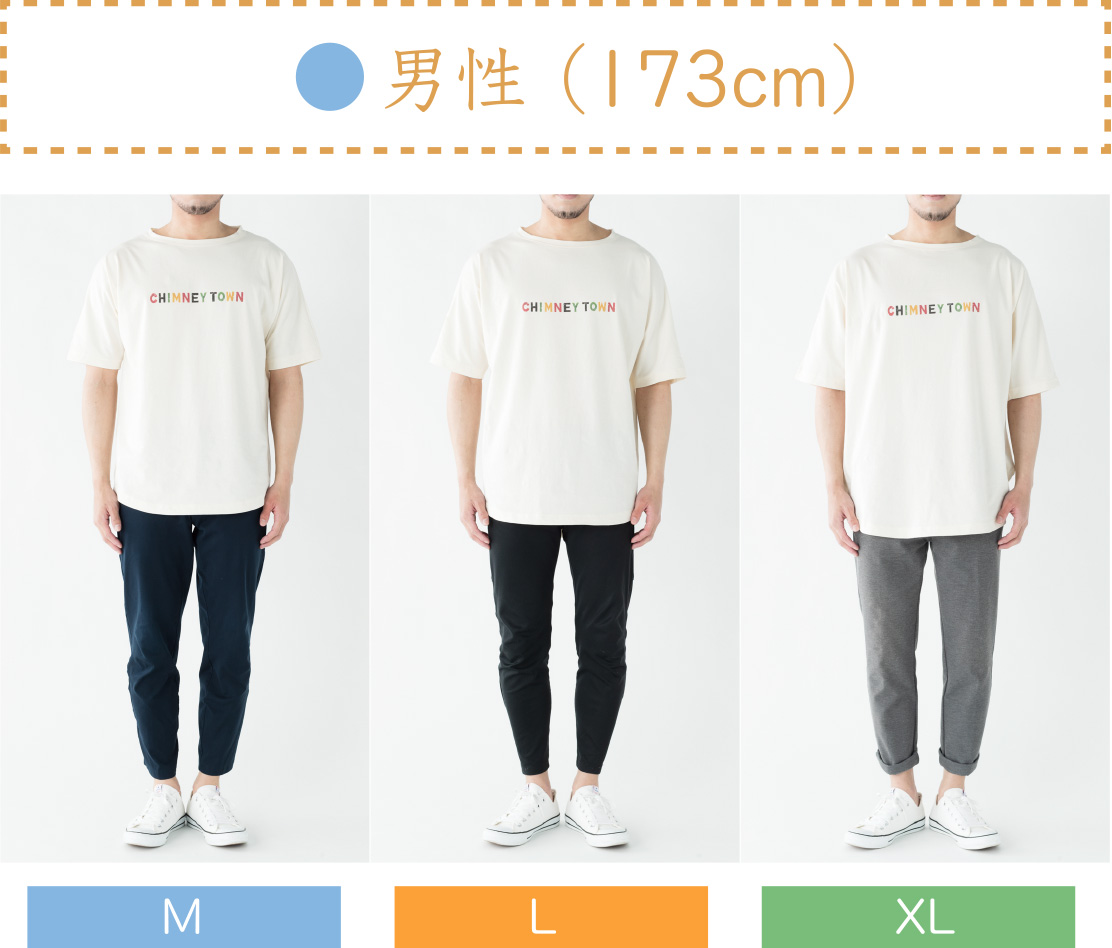 男性 (173cm)